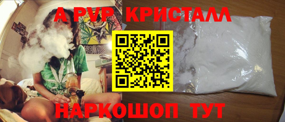Альфа ПВП Crystall  А ПВП VHQ  Вход с VPN  APVP  Ачхой-Мартан 