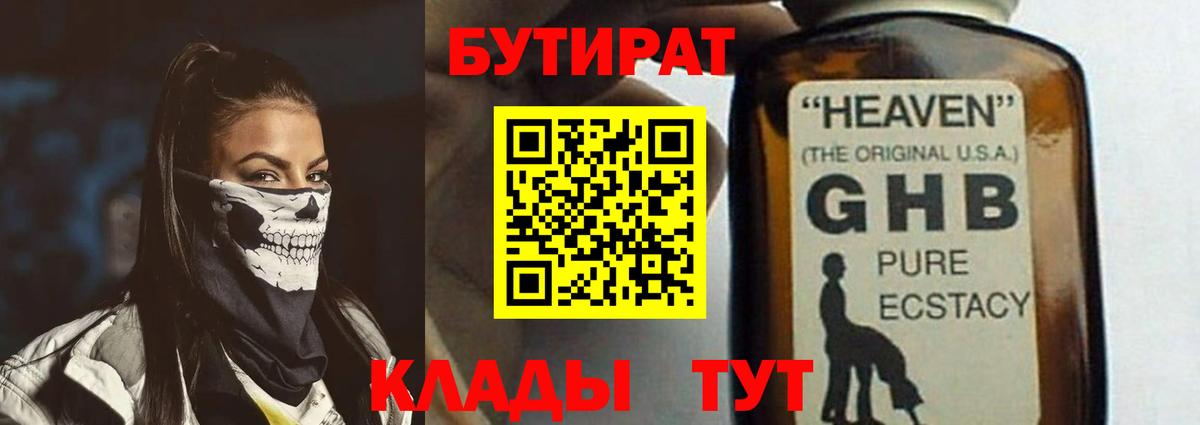 Бутират оксибутират Ачхой-Мартан