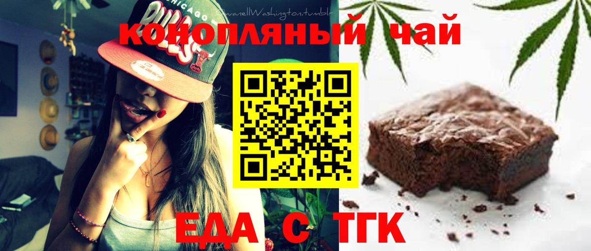 Ачхой-Мартан  Печенье с ТГК марихуана  Вход с VPN 