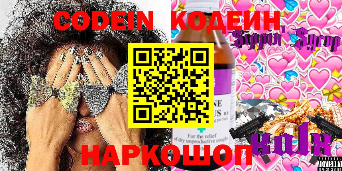 Кодеин напиток Lean (лин)  Codein Purple Drank  Ачхой-Мартан  Вход с VPN 