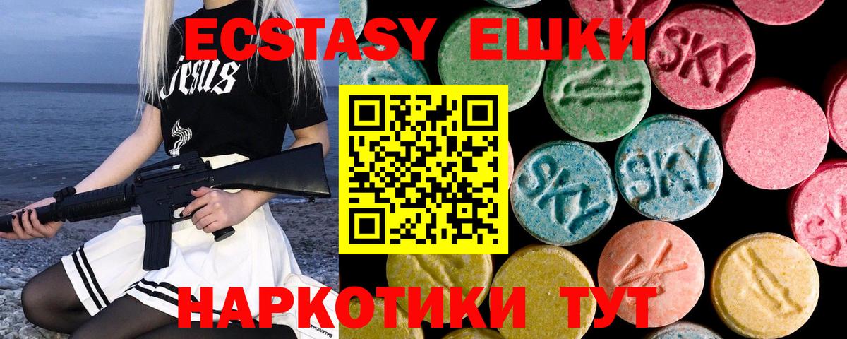 ЭКСТАЗИ таблы Ачхой-Мартан