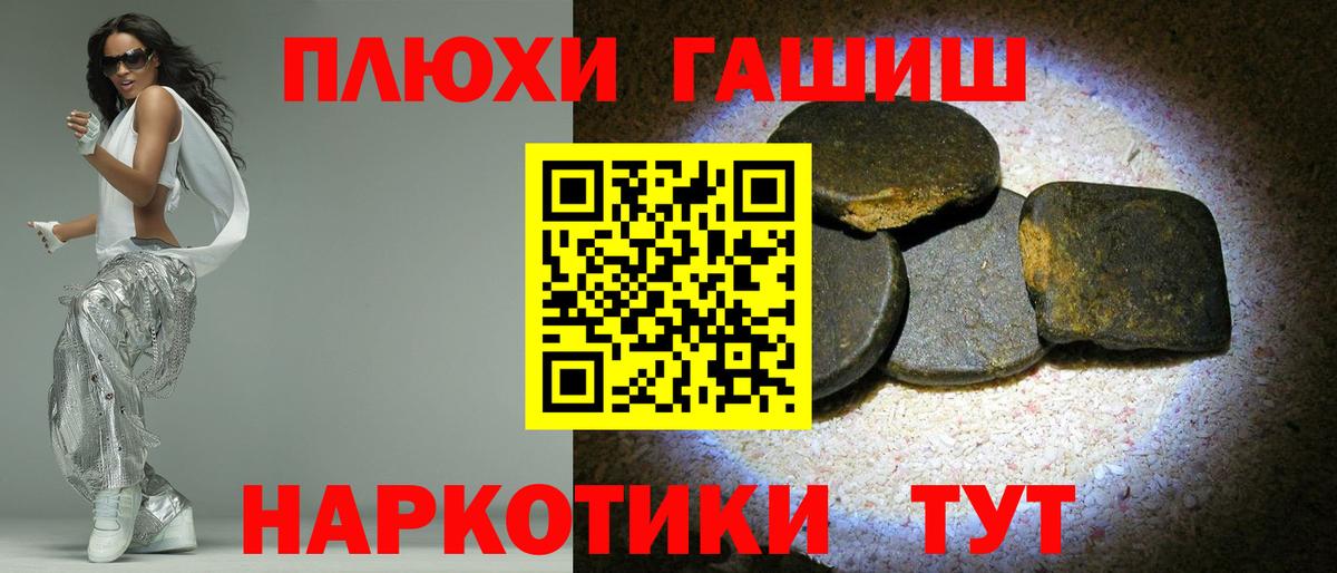 ГАШ хэш  ГАШ  Ачхой-Мартан  ГАШИШ Premium  Вход с VPN 