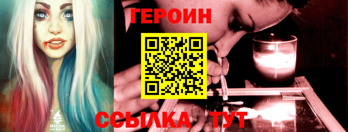 ГЕРОИН хмурый Ачхой-Мартан
