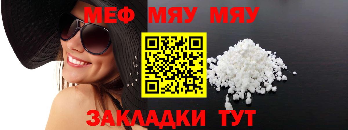 МЯУ-МЯУ мяу мяу  Вход с VPN  Меф кристаллы  Меф  Ачхой-Мартан 