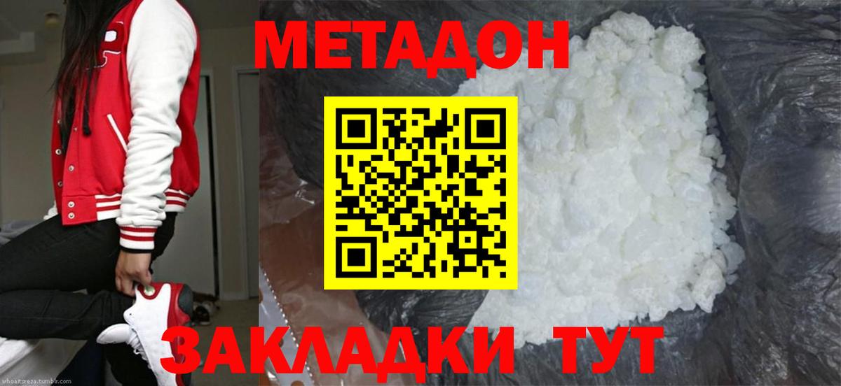 МЕТАДОН methadone  Вход с VPN  МЕТАДОН кристалл  Ачхой-Мартан 
